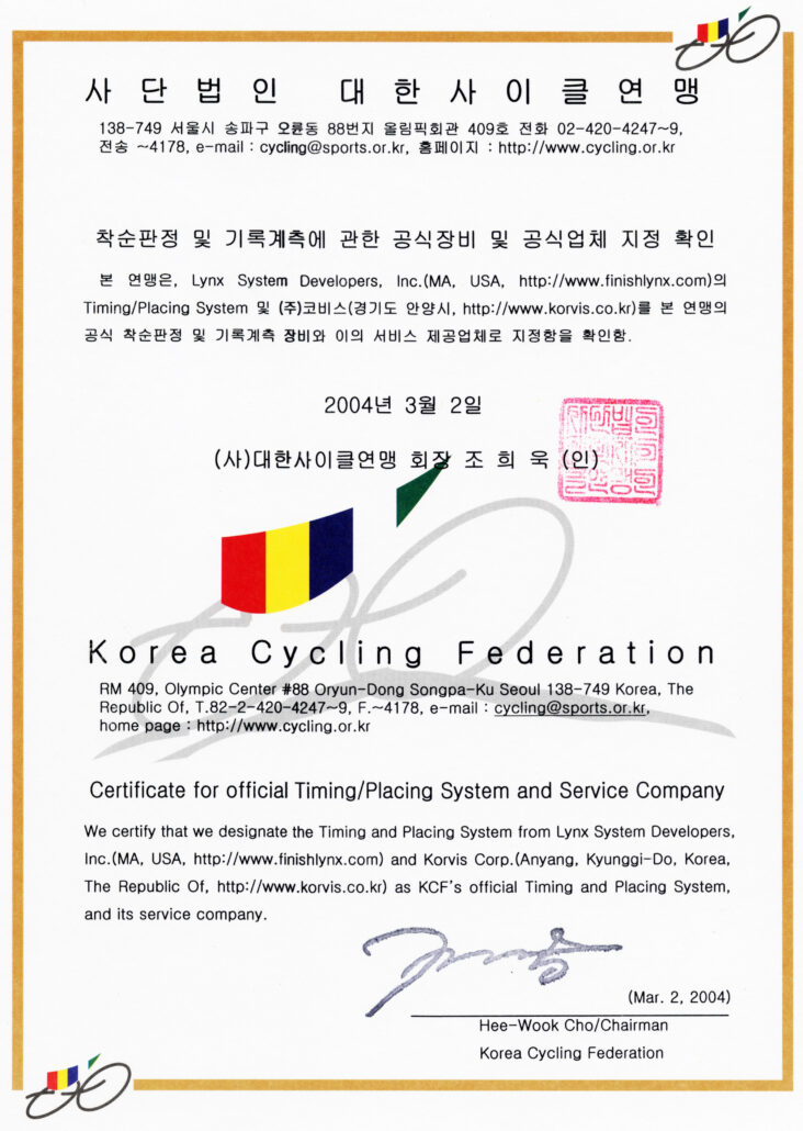 korea_cycling FinishLynx
